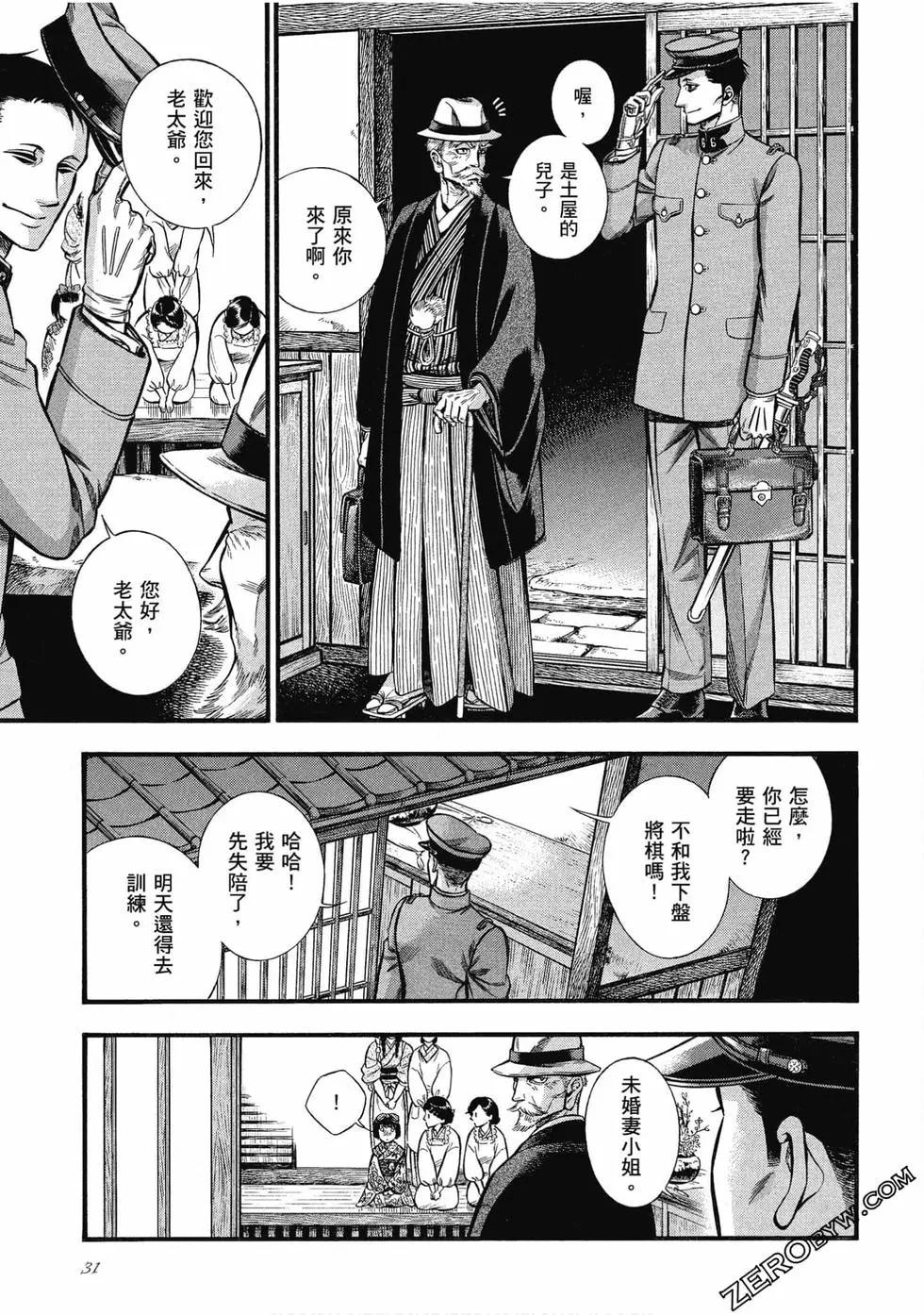 《烟与蜜》第01卷 第31页