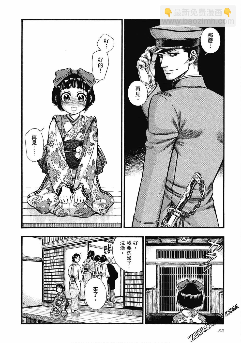 《烟与蜜》第01卷 第32页