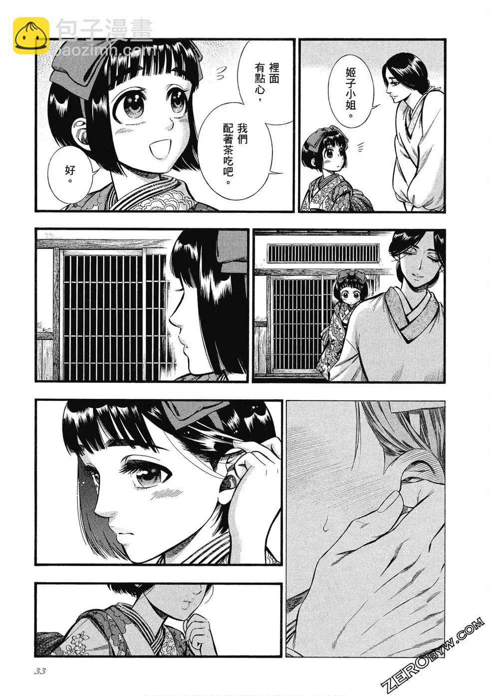 《烟与蜜》第01卷 第33页