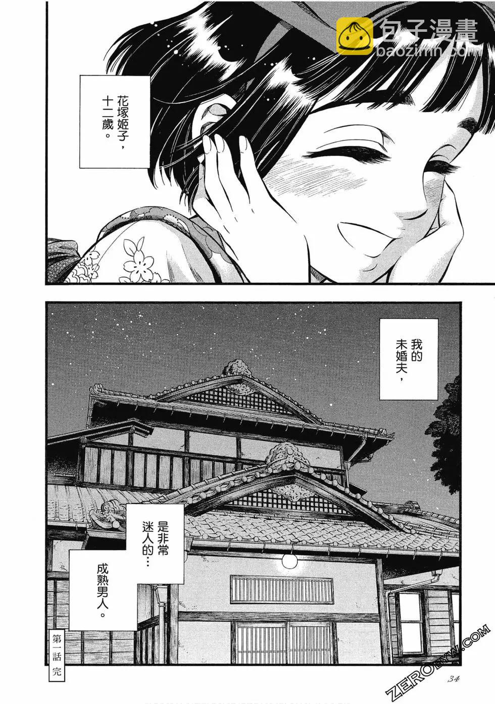 《烟与蜜》第01卷 第34页