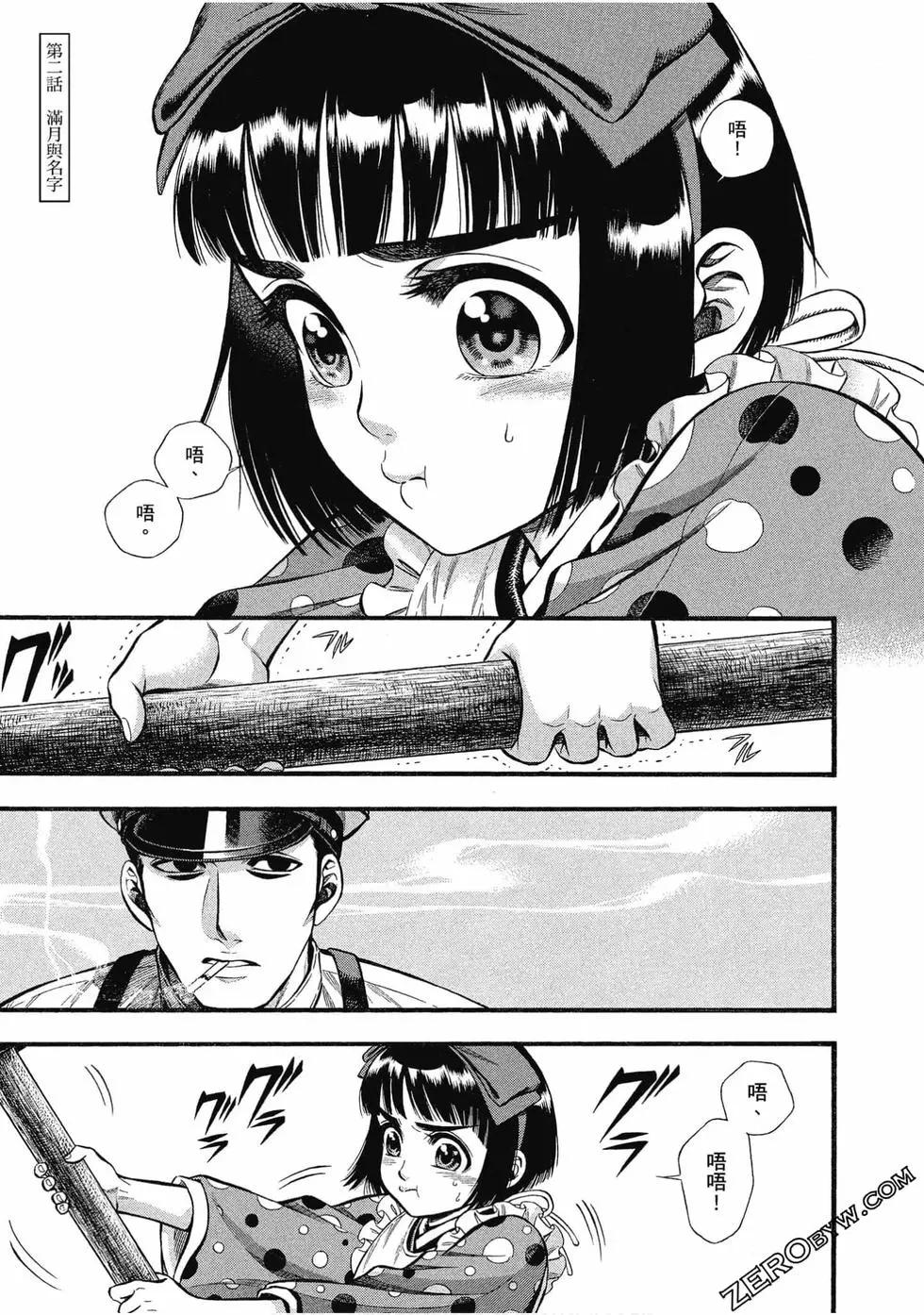 《烟与蜜》第01卷 第37页