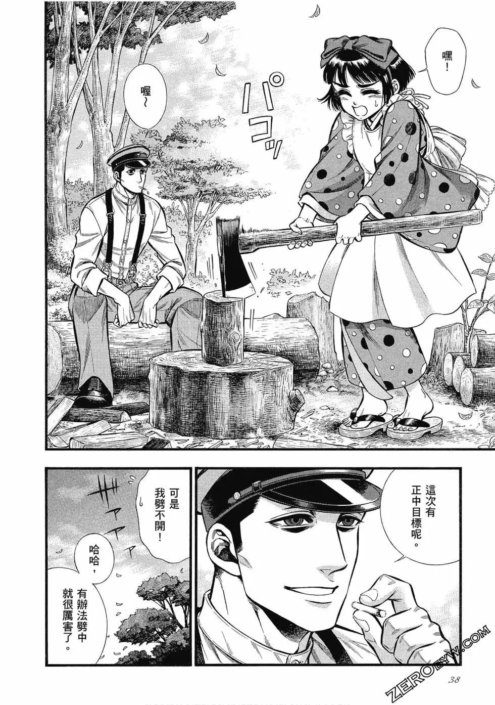 《烟与蜜》第01卷 第38页