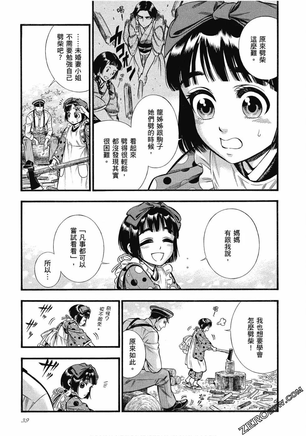 《烟与蜜》第01卷 第39页