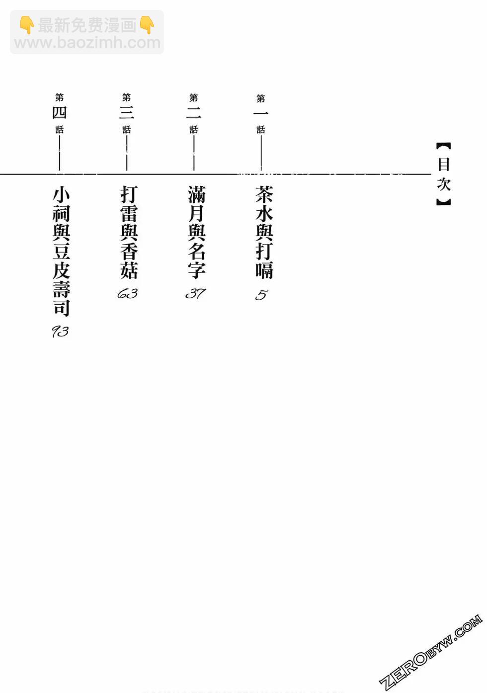 《烟与蜜》第01卷 第3页