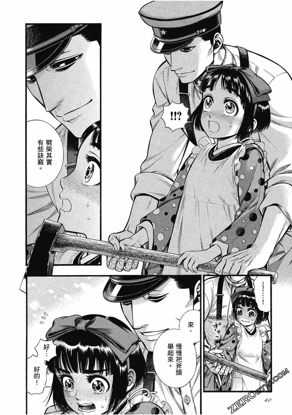 《烟与蜜》第01卷 第40页