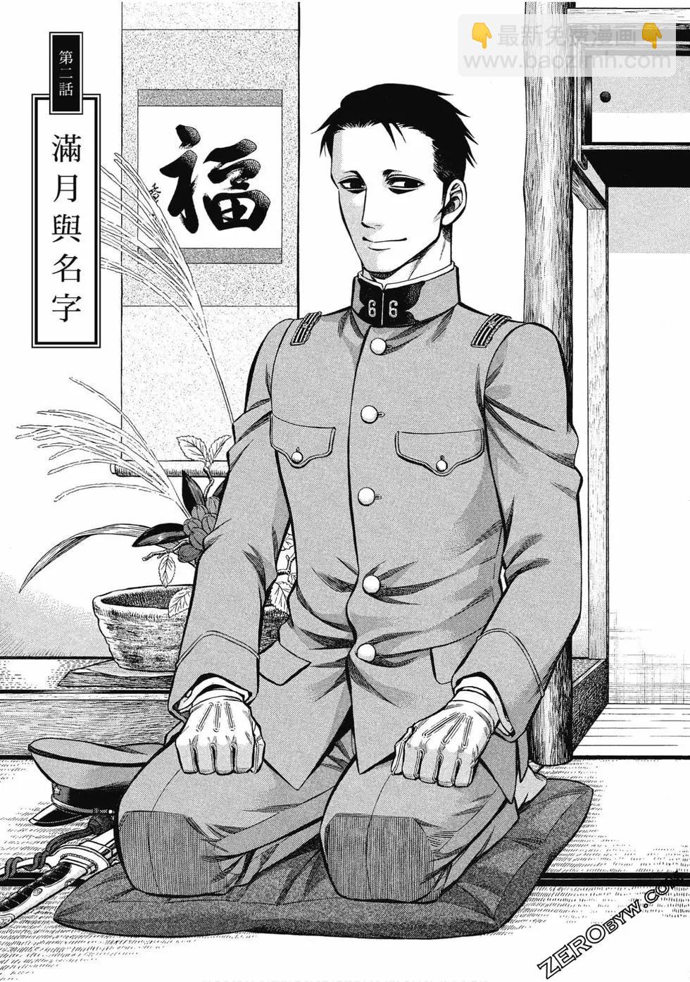 《烟与蜜》第01卷 第43页