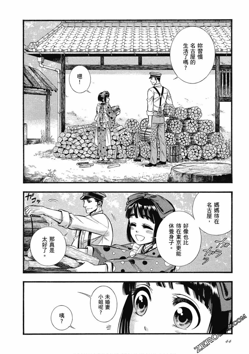 《烟与蜜》第01卷 第44页