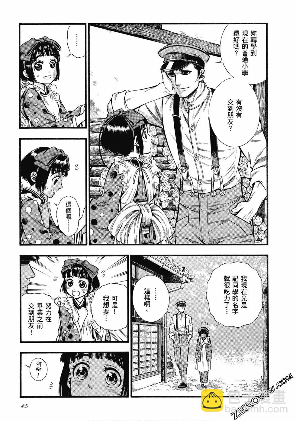 《烟与蜜》第01卷 第45页