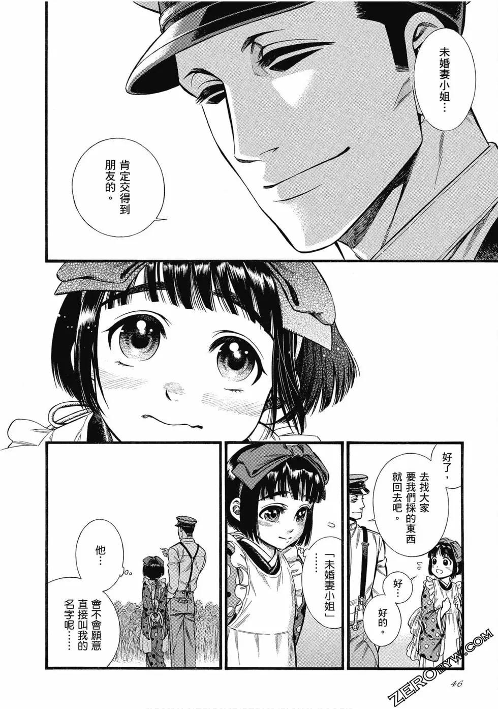 《烟与蜜》第01卷 第46页