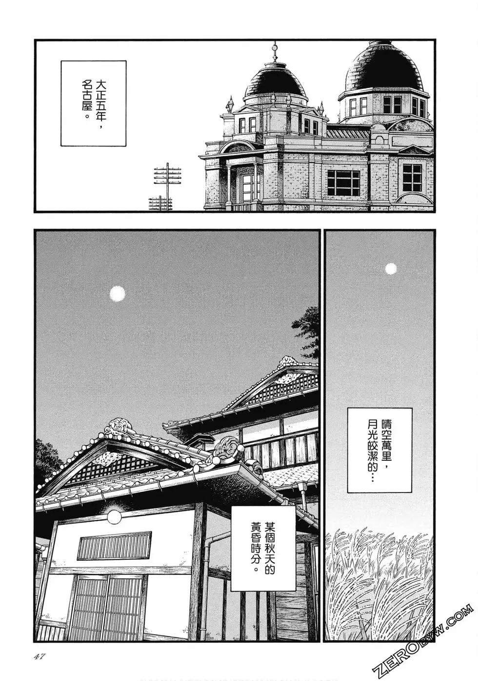 《烟与蜜》第01卷 第47页