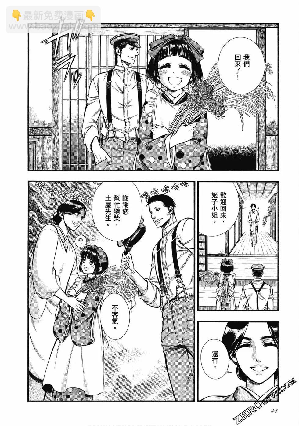 《烟与蜜》第01卷 第48页