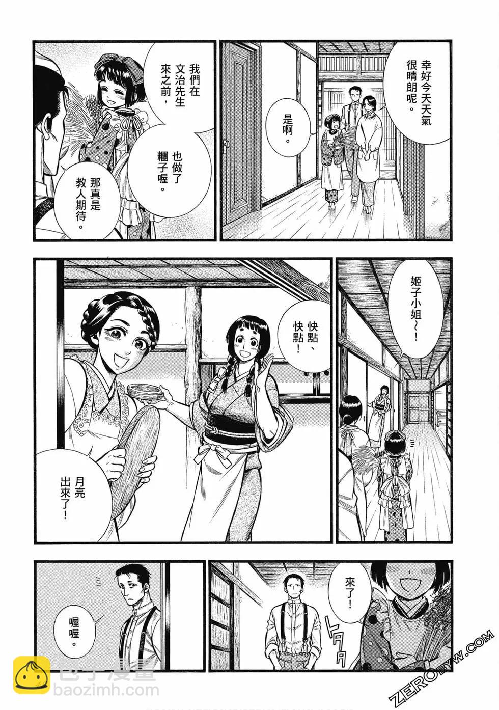 《烟与蜜》第01卷 第49页