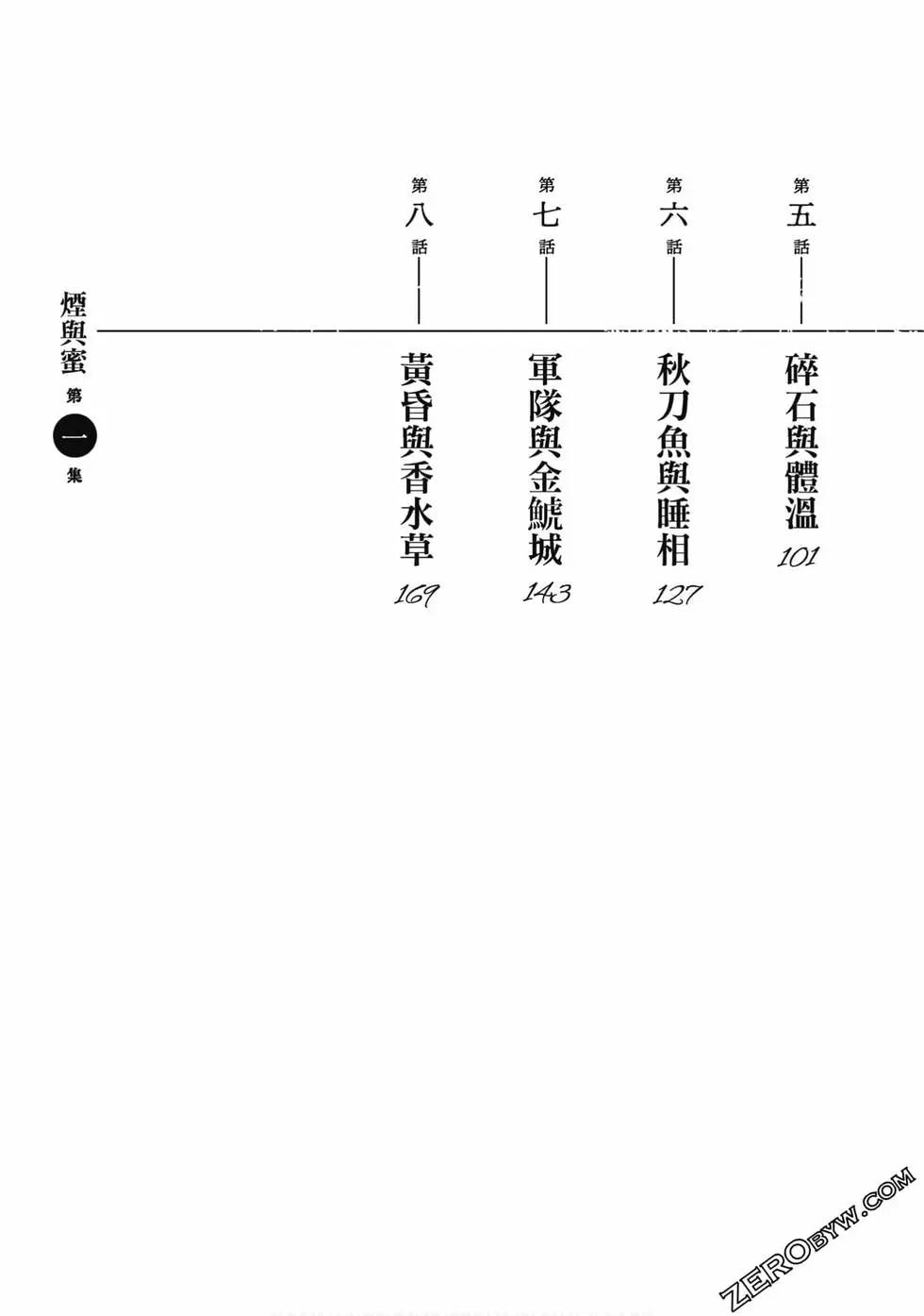 《烟与蜜》第01卷 第4页