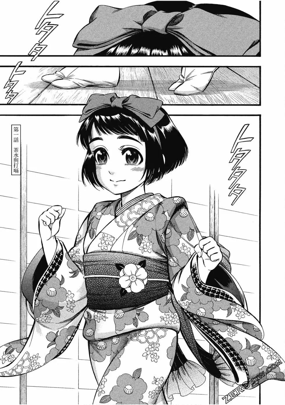 《烟与蜜》第01卷 第5页