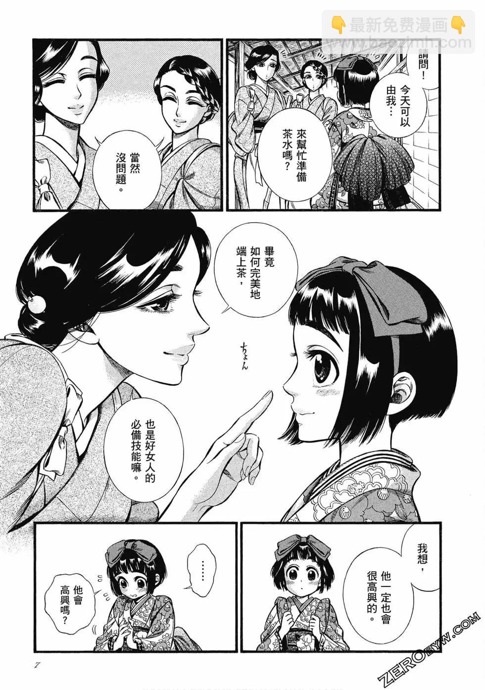 《烟与蜜》第01卷 第7页