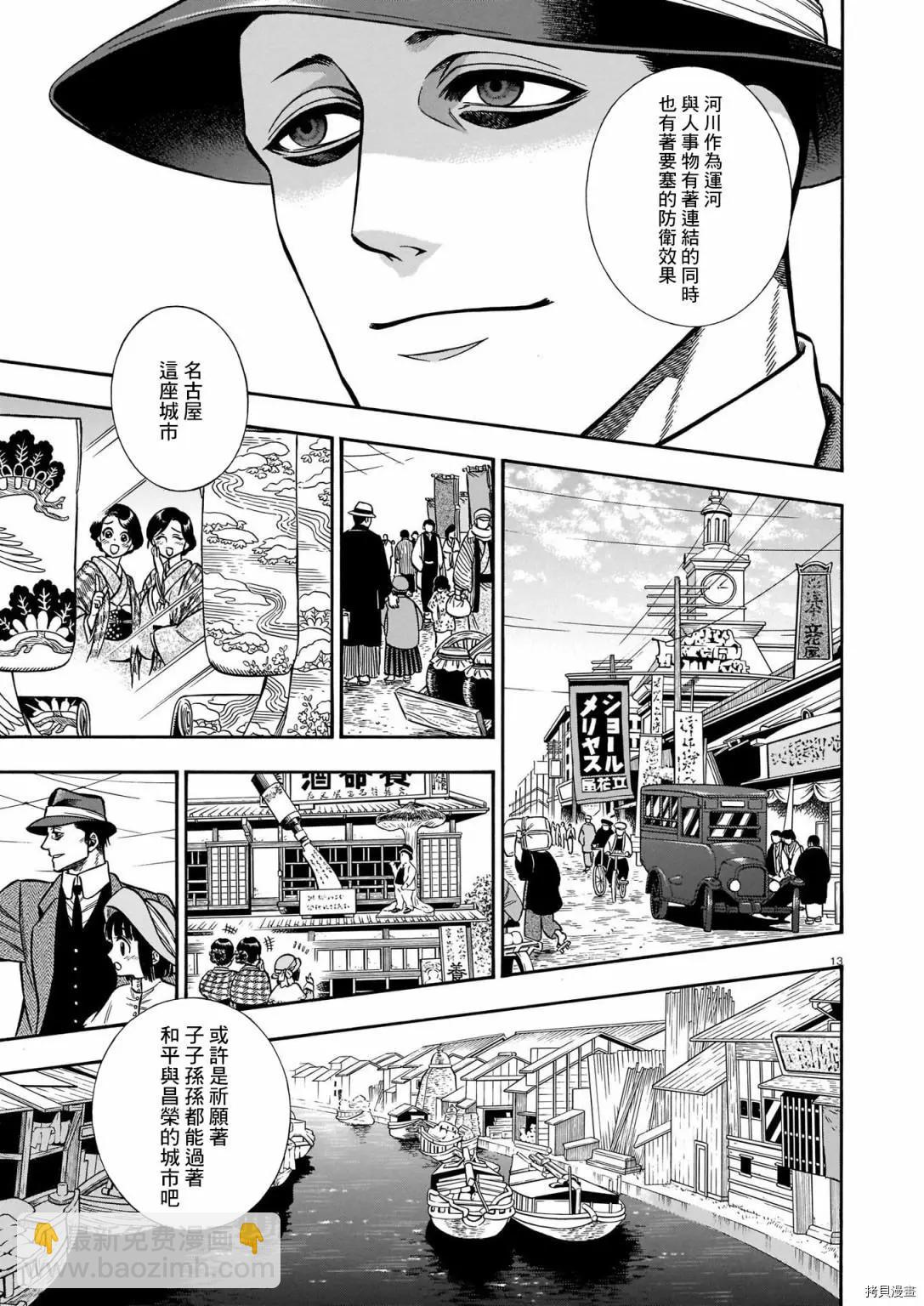 《烟与蜜》第23话 第12页