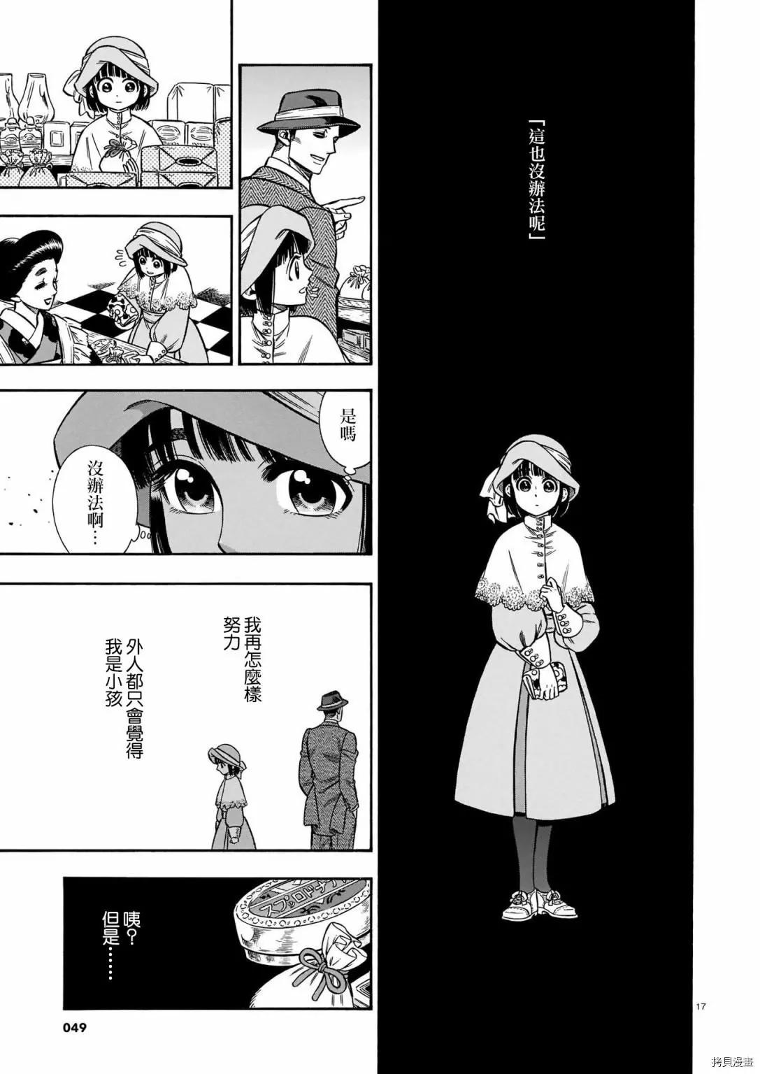《烟与蜜》第23话 第16页