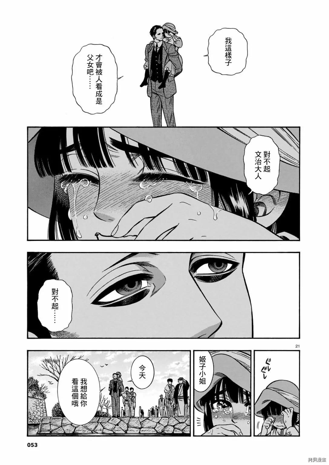 《烟与蜜》第23话 第20页