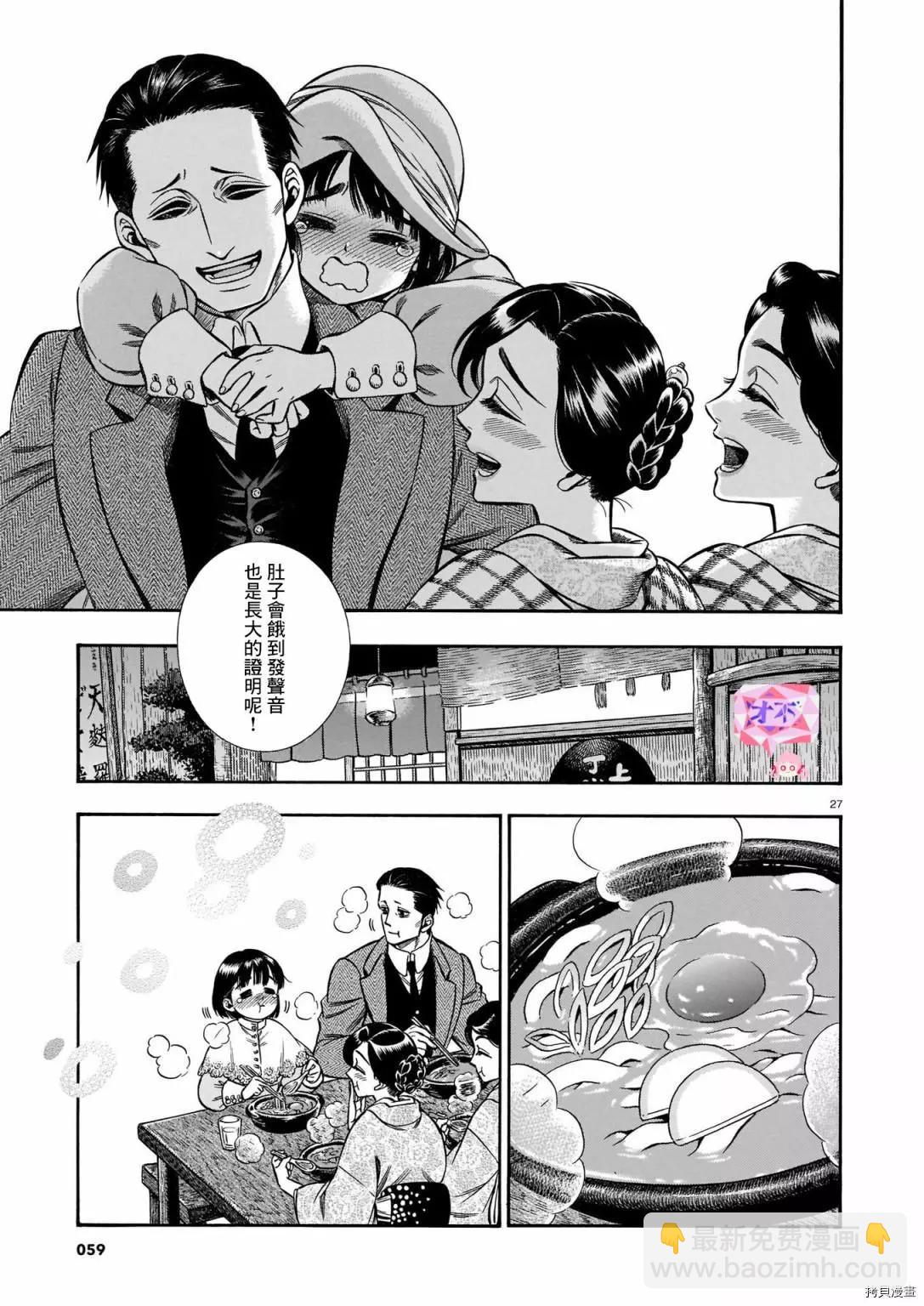 《烟与蜜》第23话 第25页