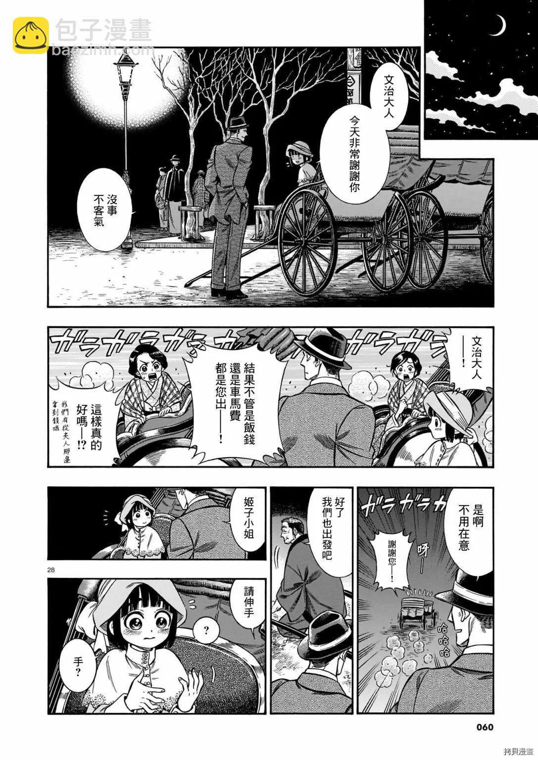 《烟与蜜》第23话 第26页