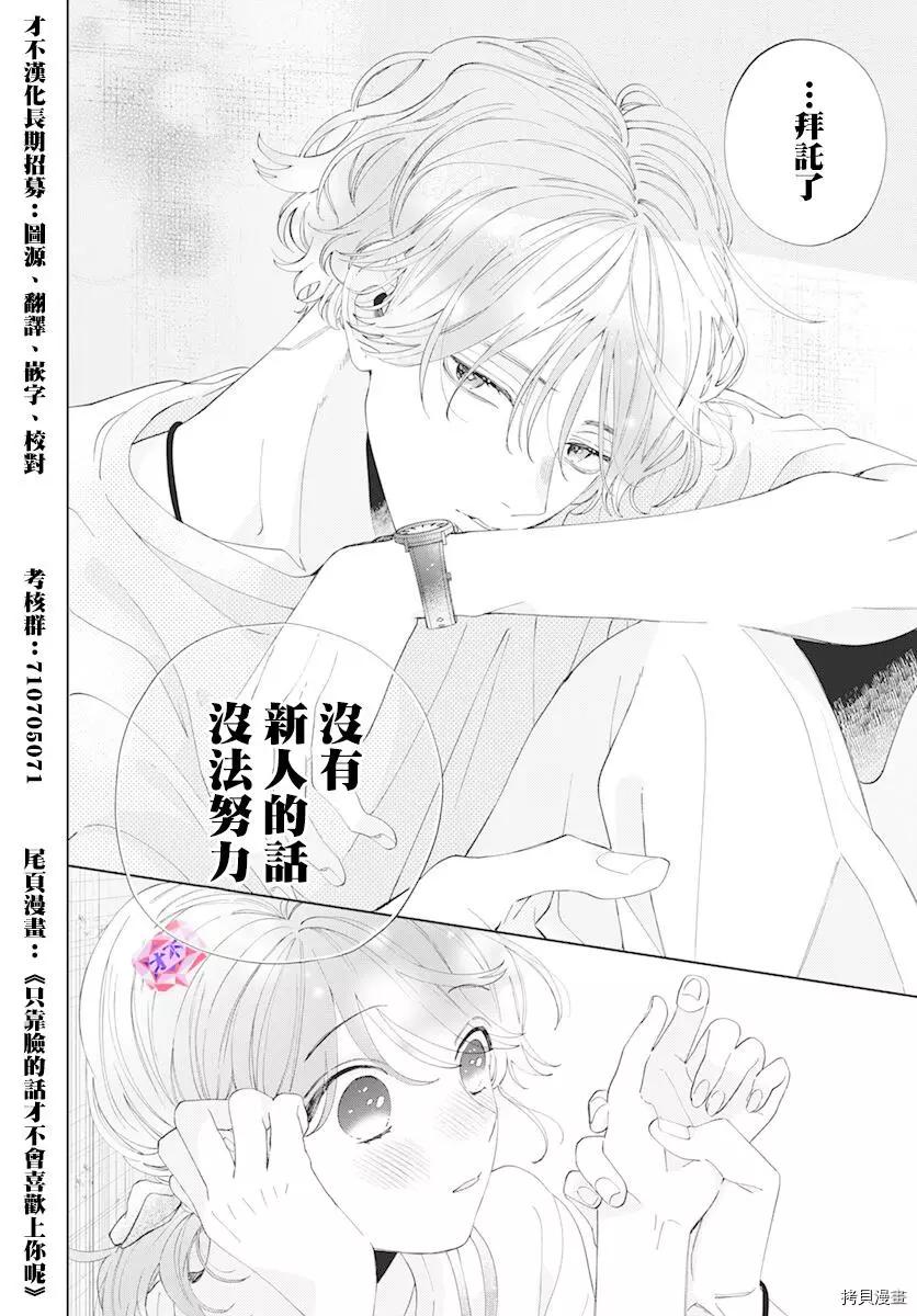 《烟与蜜》第23话 第29页