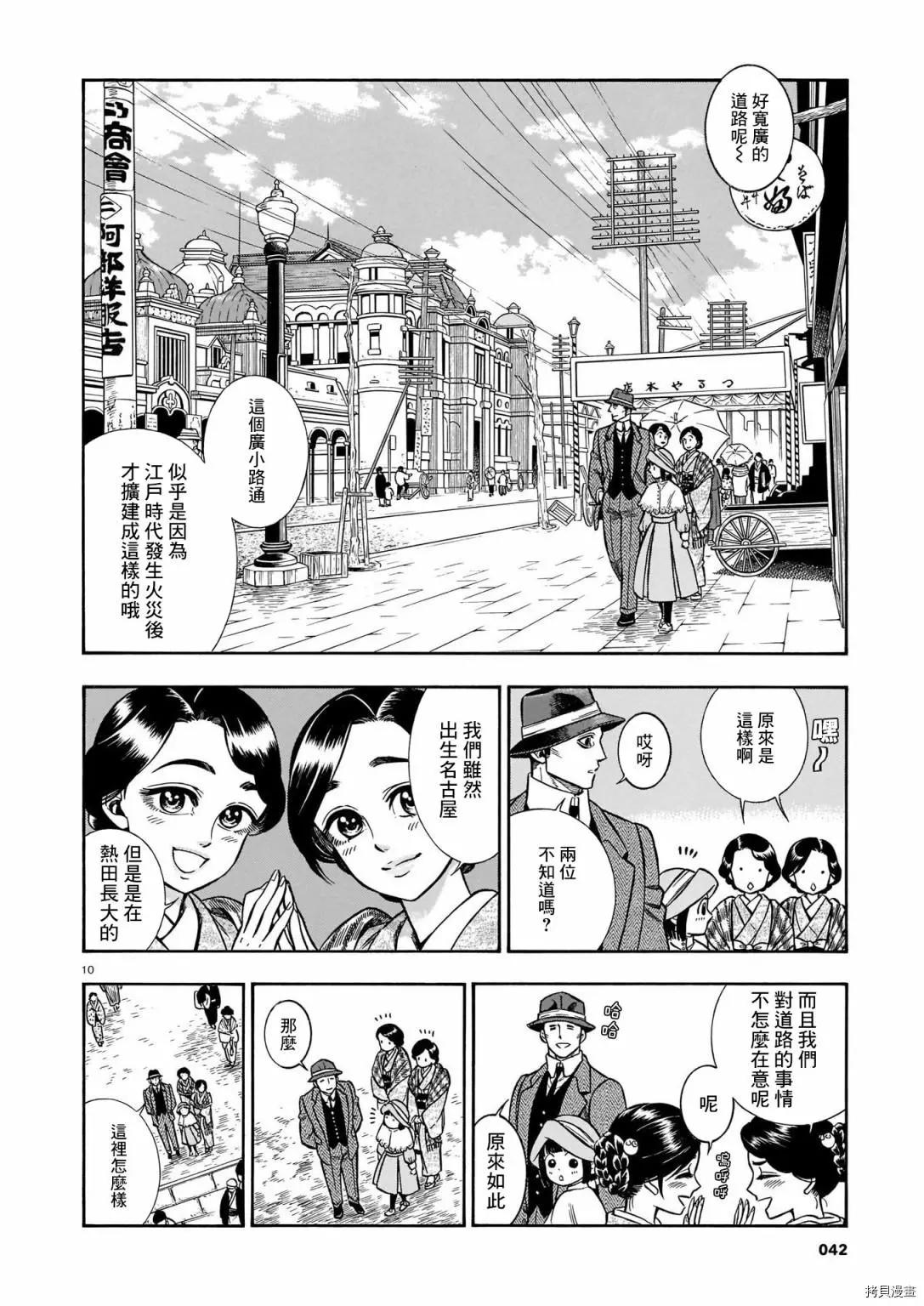 《烟与蜜》第23话 第9页