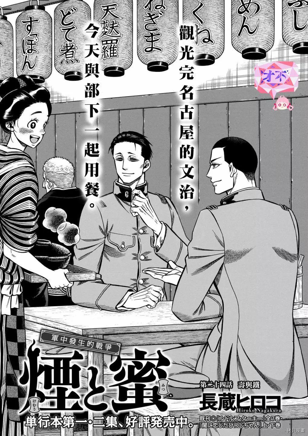 《烟与蜜》第24话 第1页