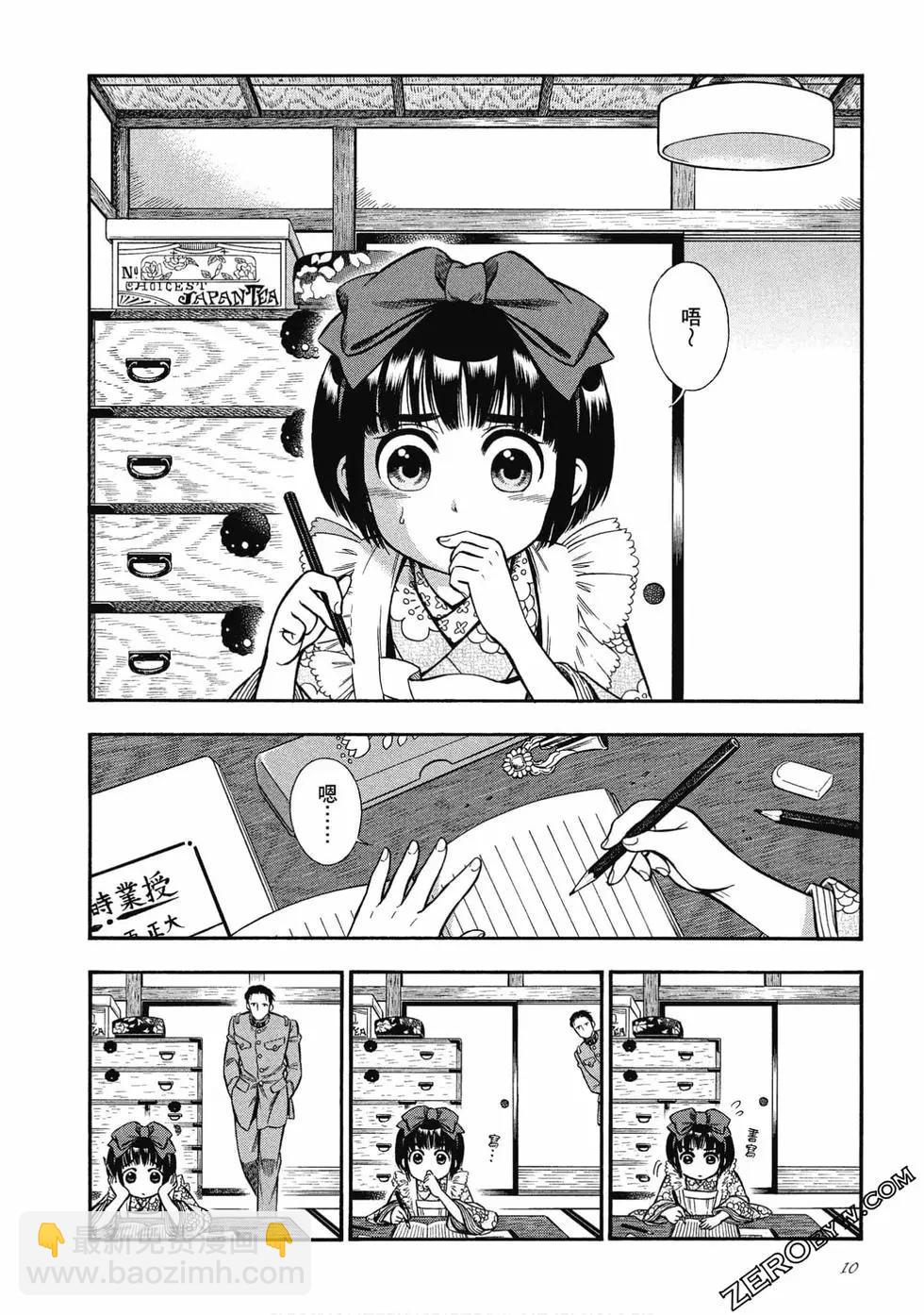 《烟与蜜》第02卷 第10页