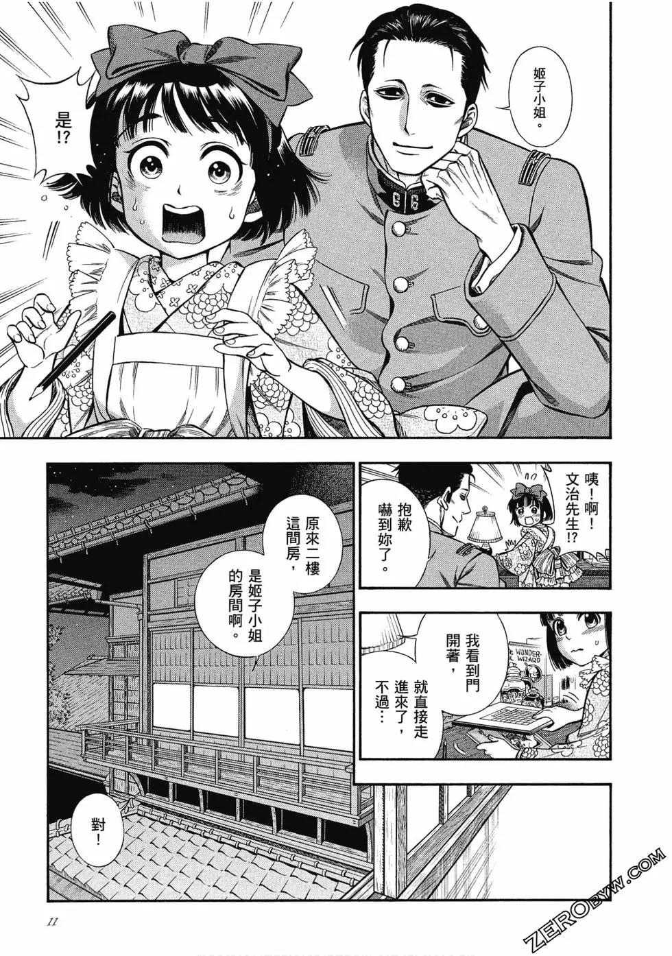 《烟与蜜》第02卷 第11页
