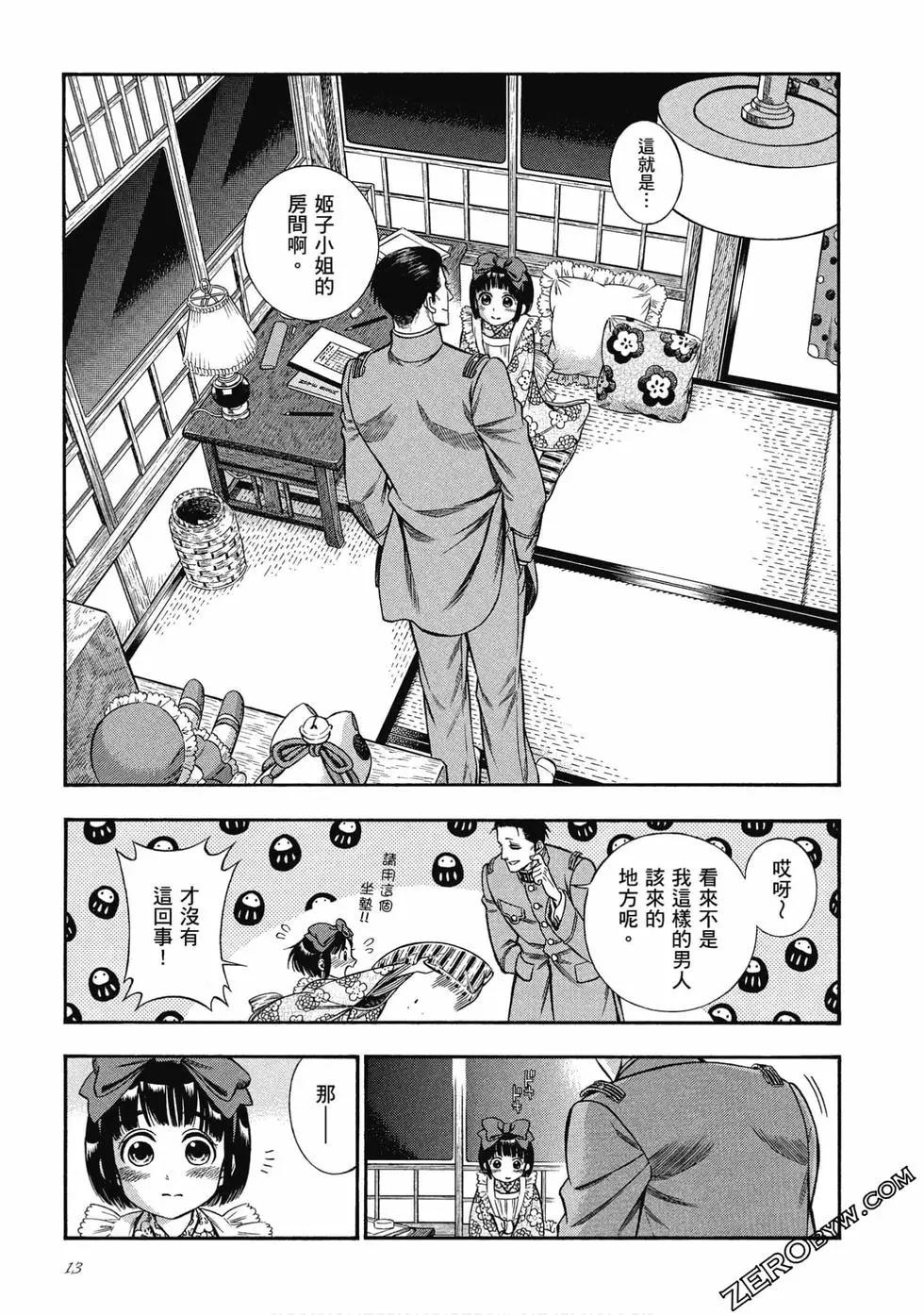 《烟与蜜》第02卷 第13页