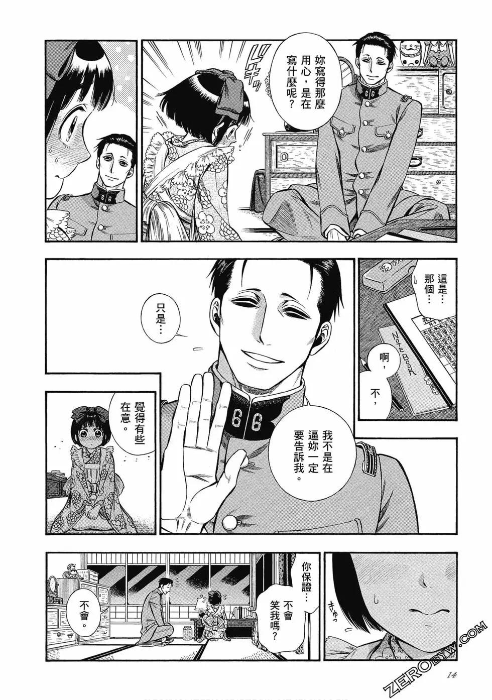 《烟与蜜》第02卷 第14页
