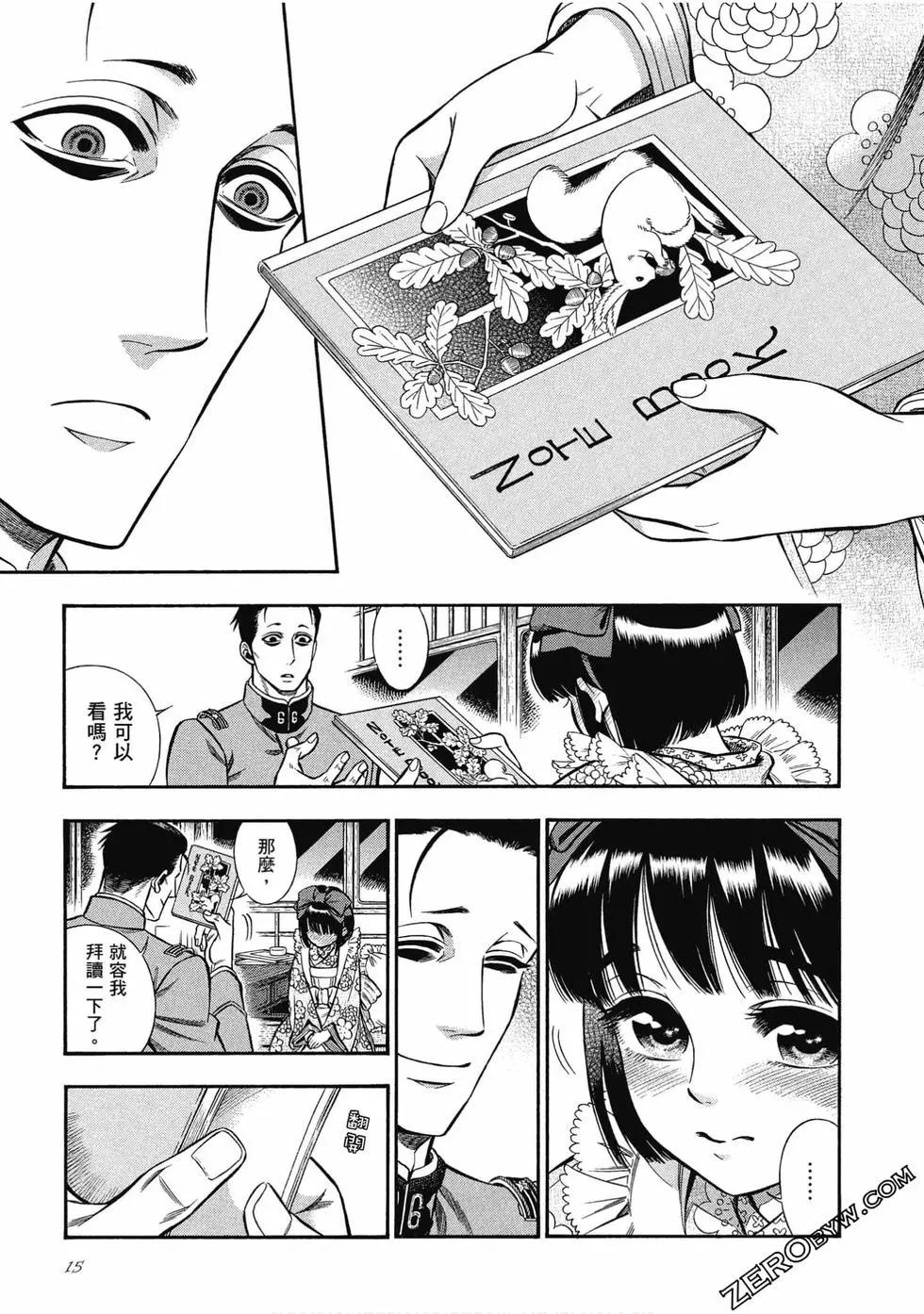 《烟与蜜》第02卷 第15页