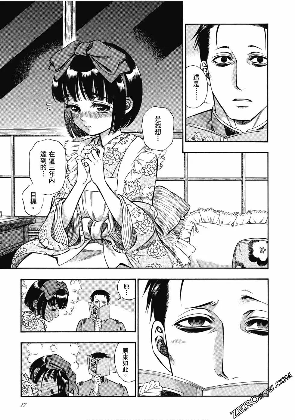 《烟与蜜》第02卷 第17页