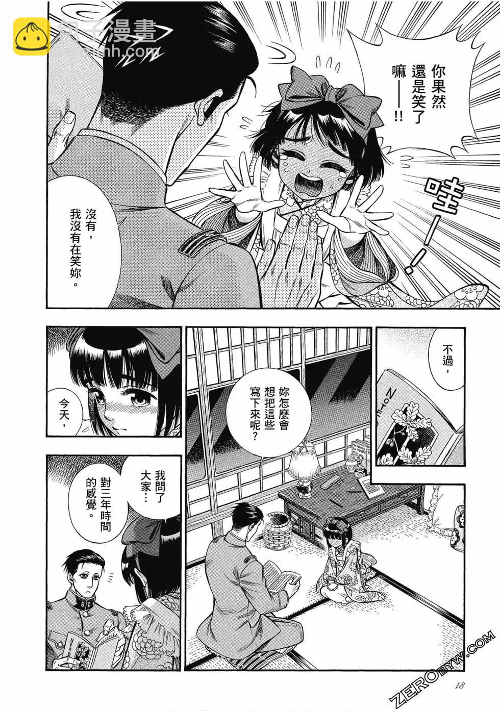 《烟与蜜》第02卷 第18页