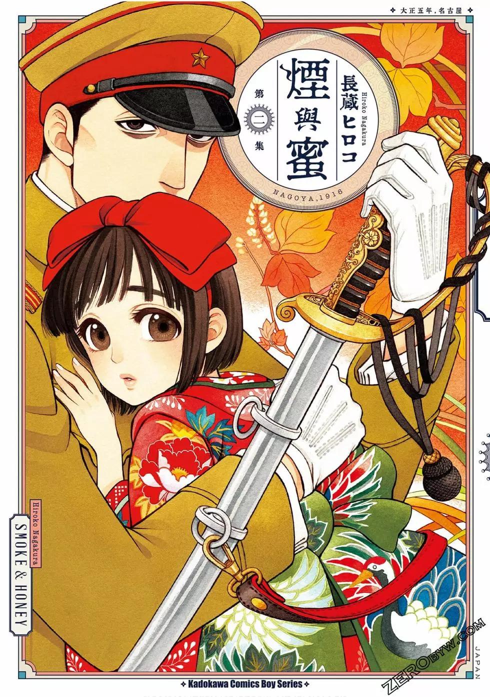 《烟与蜜》第02卷 第1页