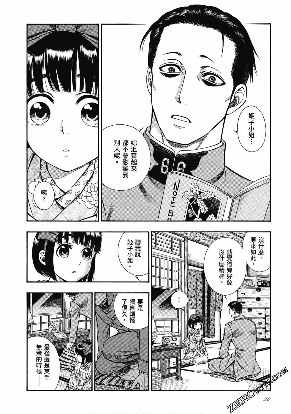 《烟与蜜》第02卷 第20页