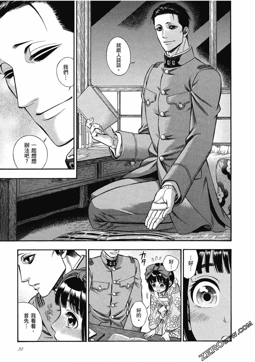 《烟与蜜》第02卷 第21页