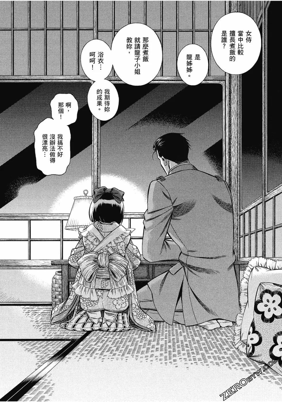 《烟与蜜》第02卷 第22页