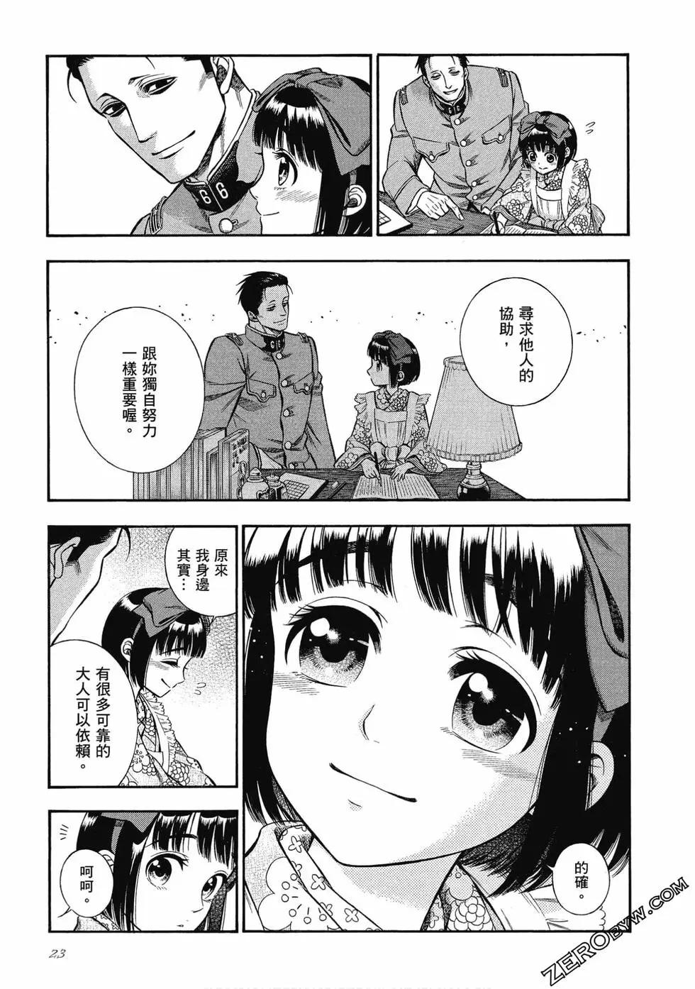 《烟与蜜》第02卷 第23页