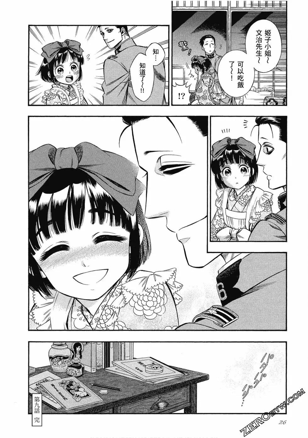 《烟与蜜》第02卷 第26页