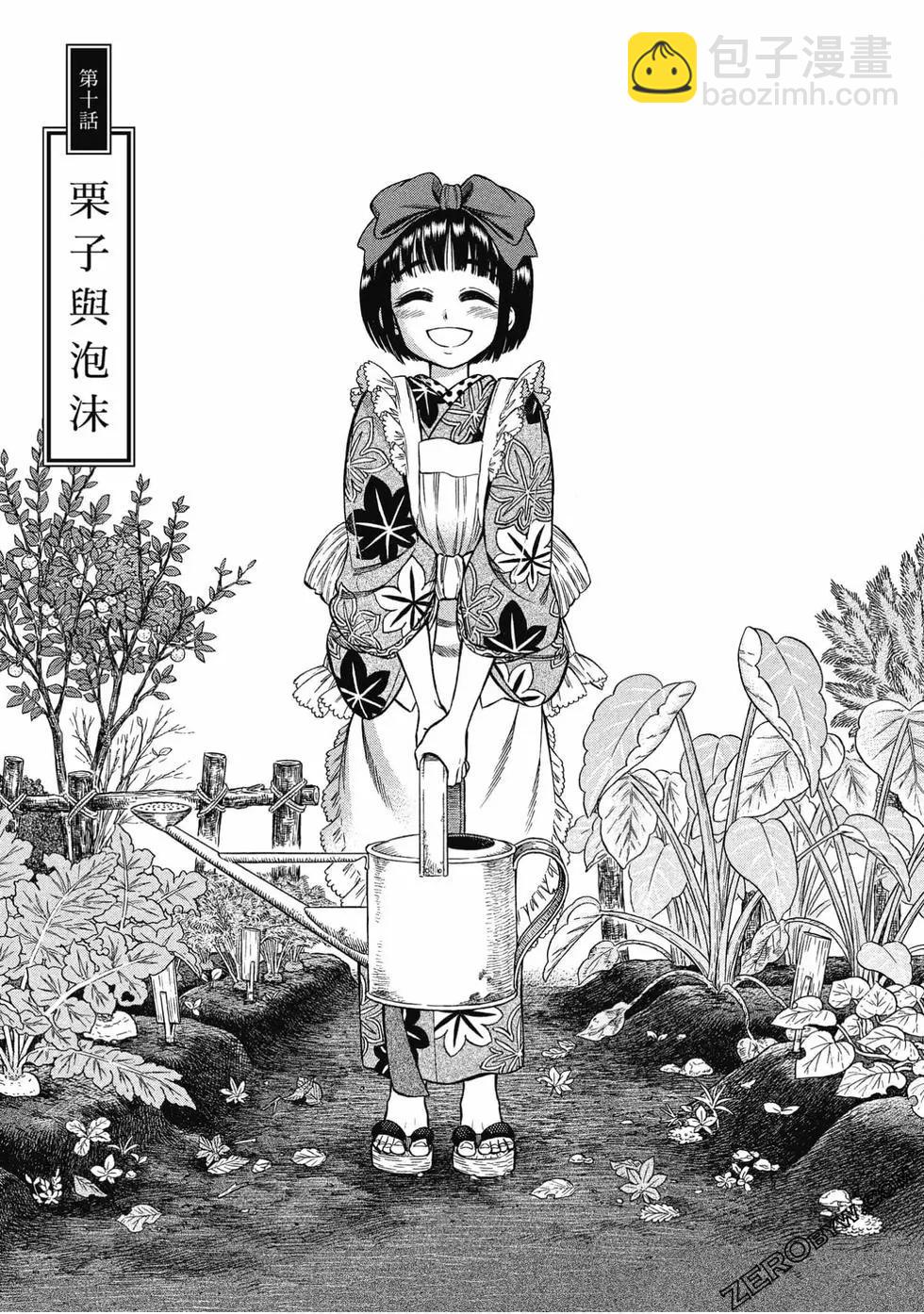 《烟与蜜》第02卷 第27页