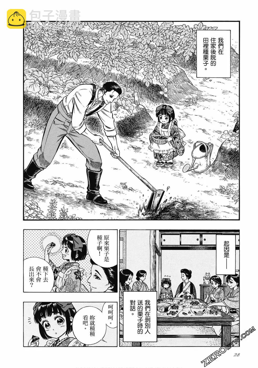《烟与蜜》第02卷 第28页
