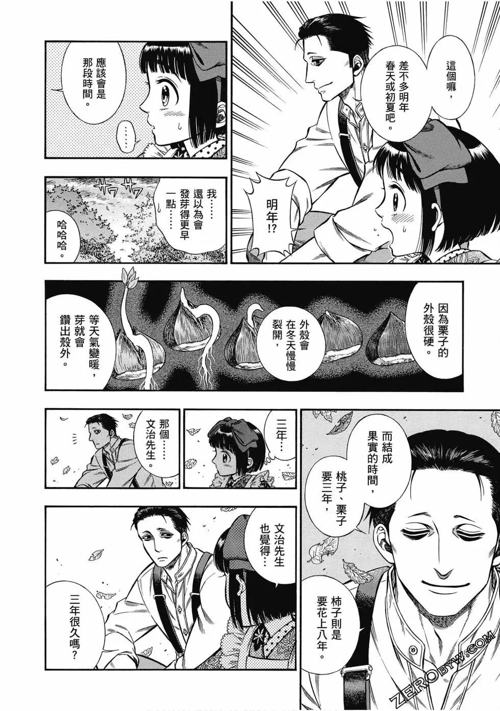 《烟与蜜》第02卷 第30页