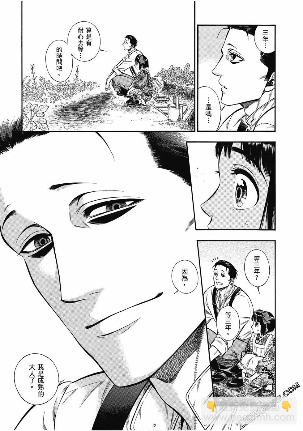 《烟与蜜》第02卷 第31页
