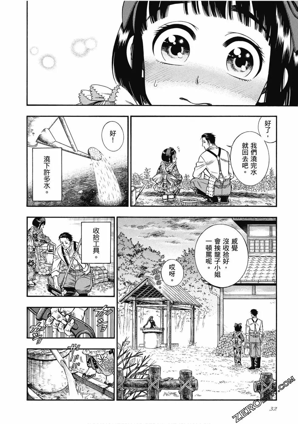 《烟与蜜》第02卷 第32页