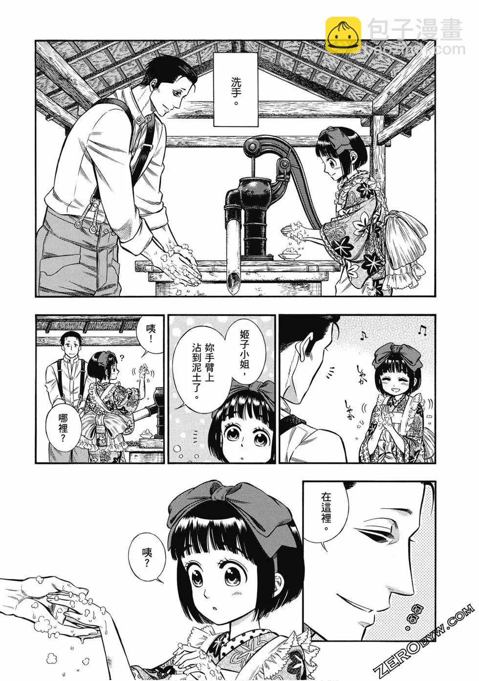 《烟与蜜》第02卷 第33页