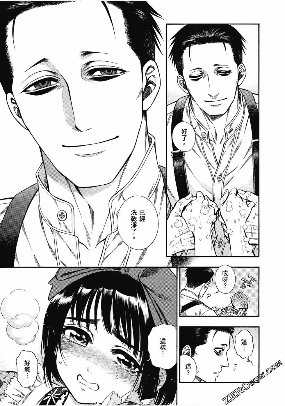 《烟与蜜》第02卷 第35页