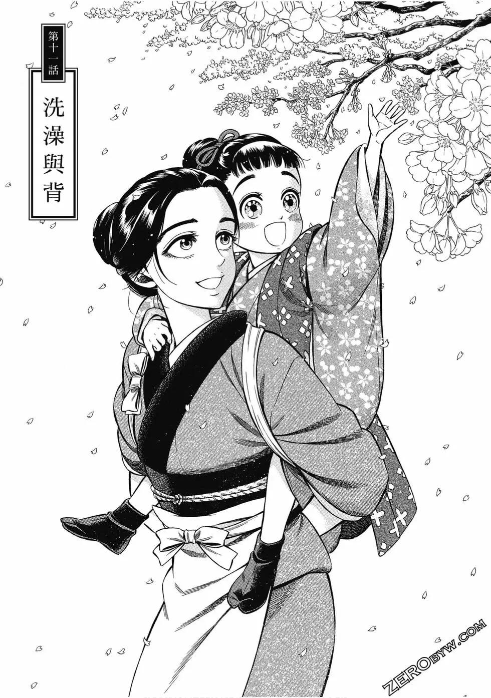 《烟与蜜》第02卷 第37页