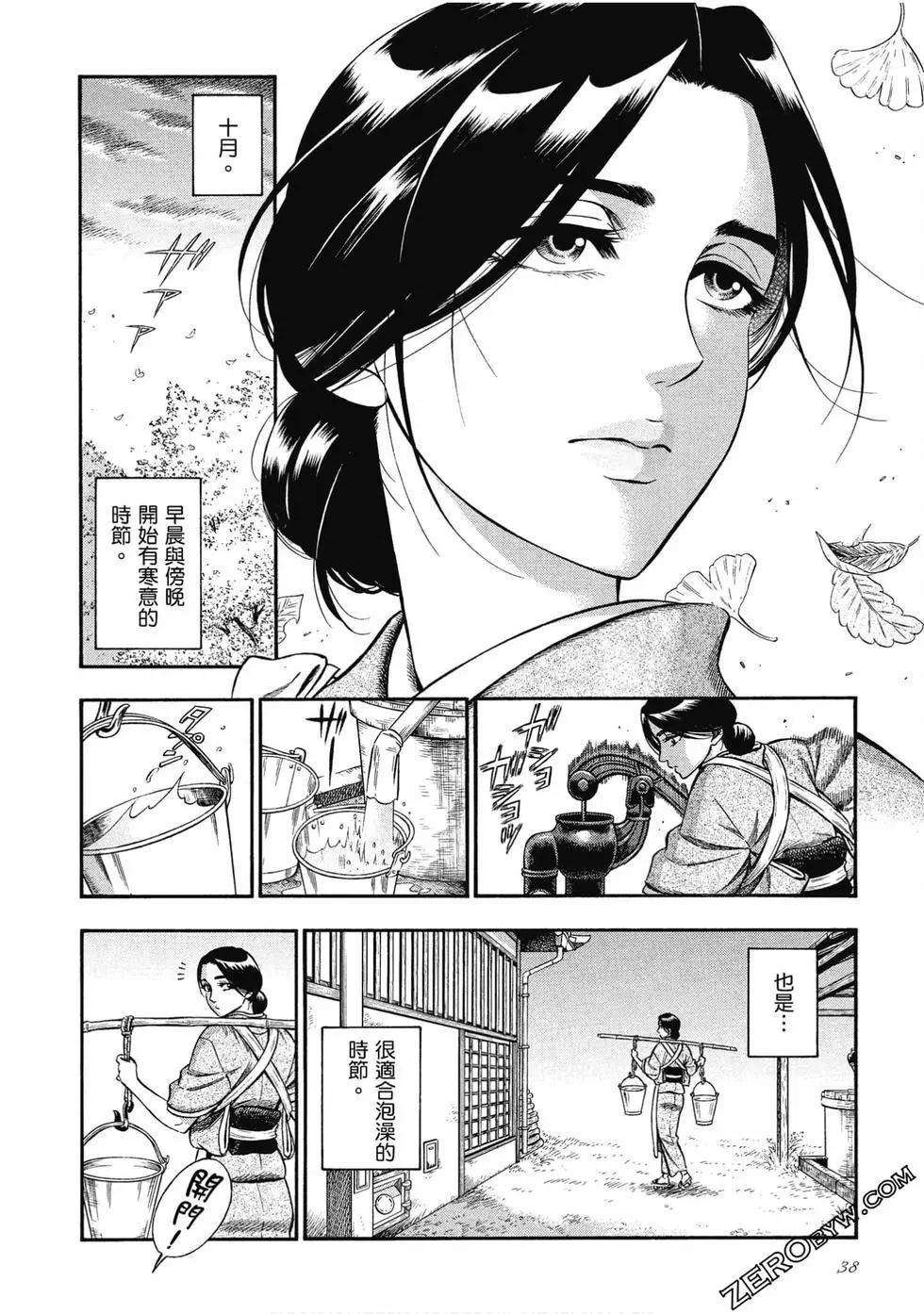 《烟与蜜》第02卷 第38页