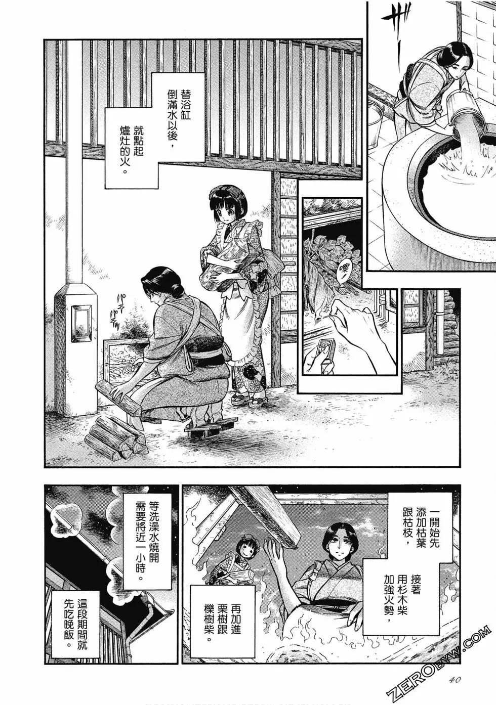 《烟与蜜》第02卷 第40页